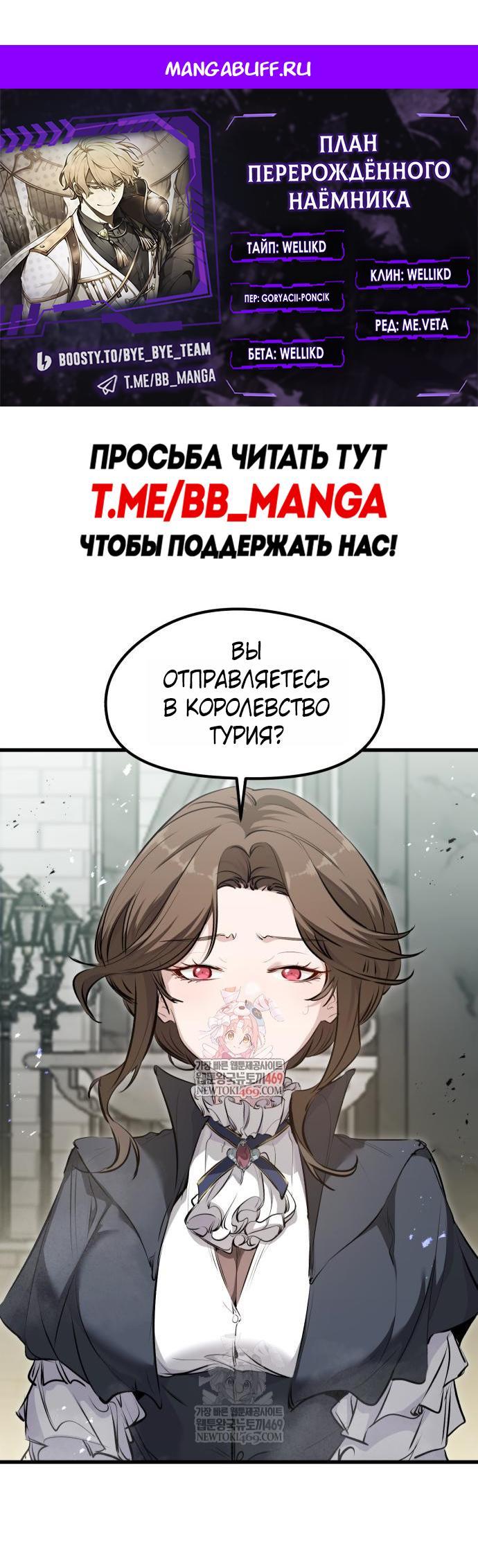 Манга План перерожденного наёмника - Глава 68 Страница 1