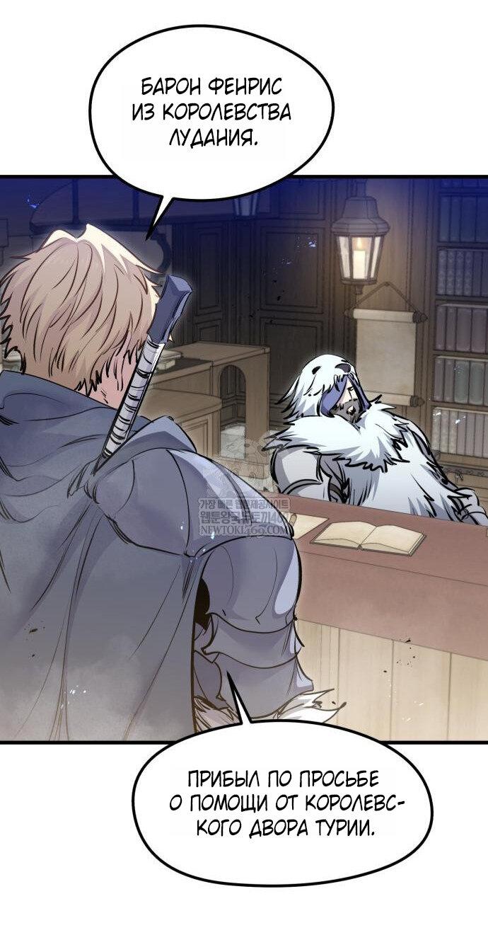 Манга План перерожденного наёмника - Глава 68 Страница 54