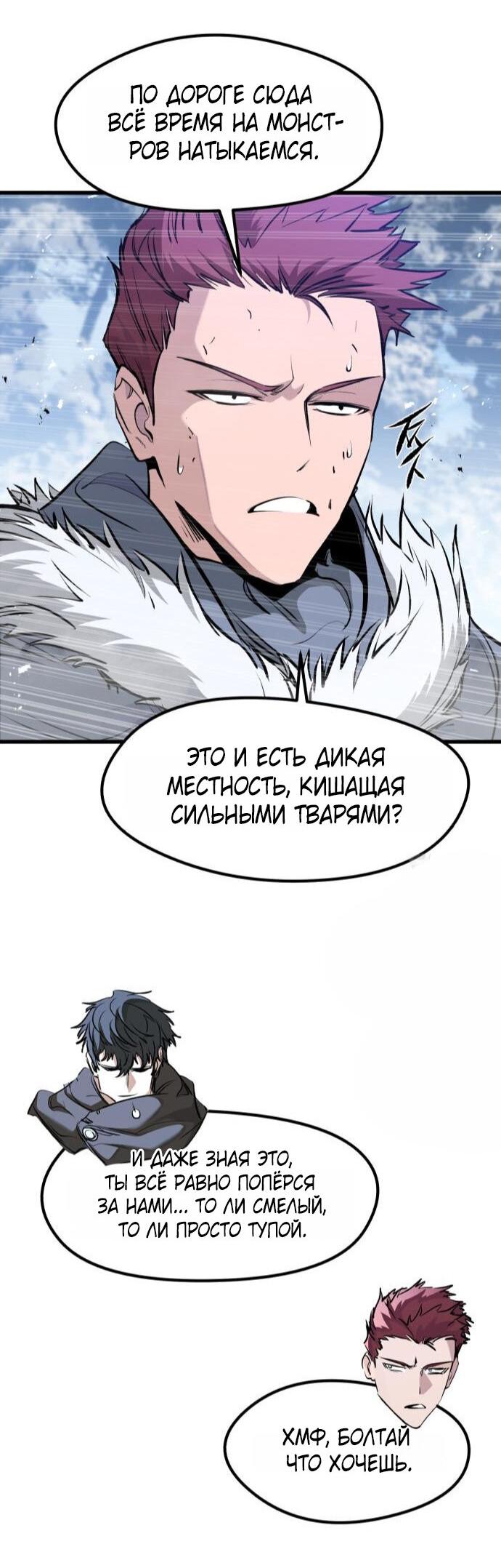 Манга План перерожденного наёмника - Глава 68 Страница 26