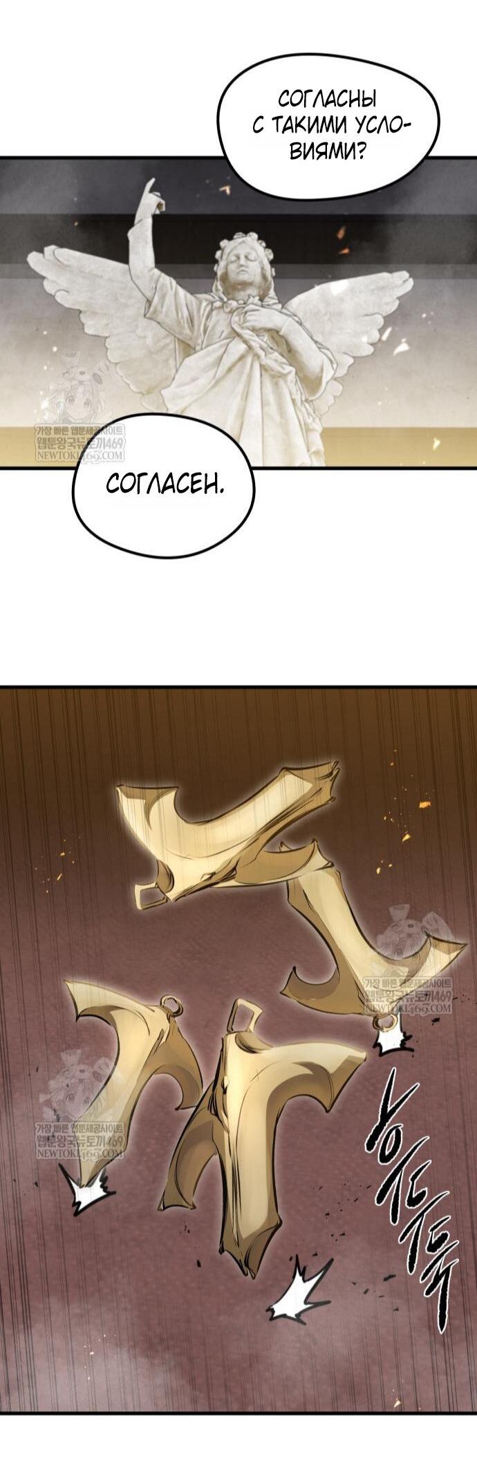 Манга План перерожденного наёмника - Глава 68 Страница 60