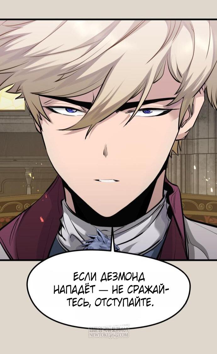 Манга План перерожденного наёмника - Глава 68 Страница 31