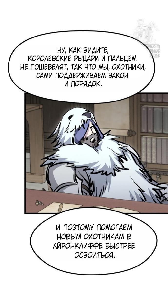 Манга План перерожденного наёмника - Глава 68 Страница 70