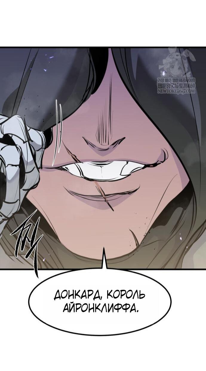 Манга План перерожденного наёмника - Глава 68 Страница 67