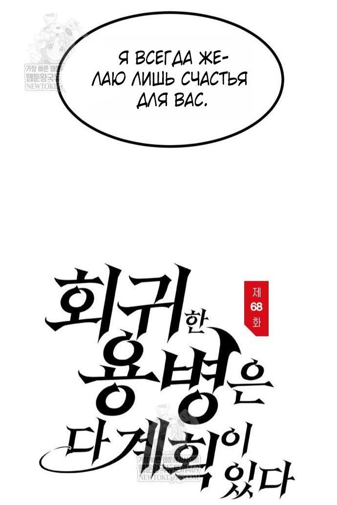 Манга План перерожденного наёмника - Глава 68 Страница 12