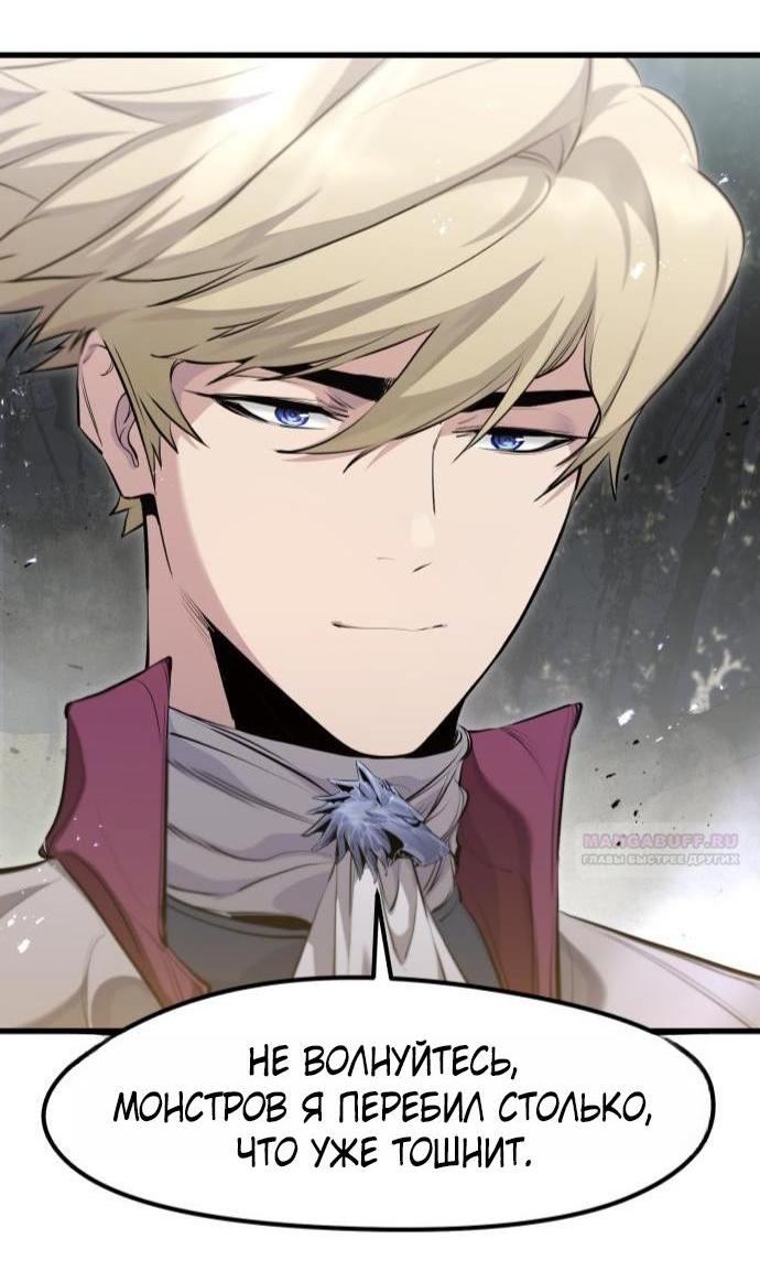 Манга План перерожденного наёмника - Глава 68 Страница 4