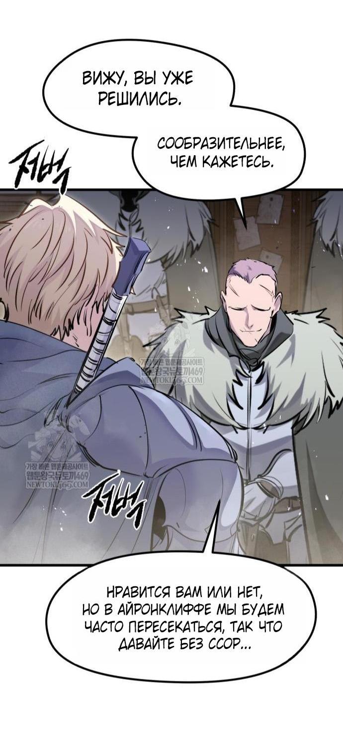 Манга План перерожденного наёмника - Глава 68 Страница 75