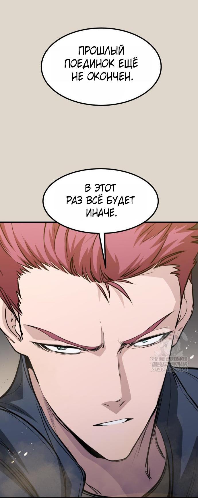 Манга План перерожденного наёмника - Глава 68 Страница 38