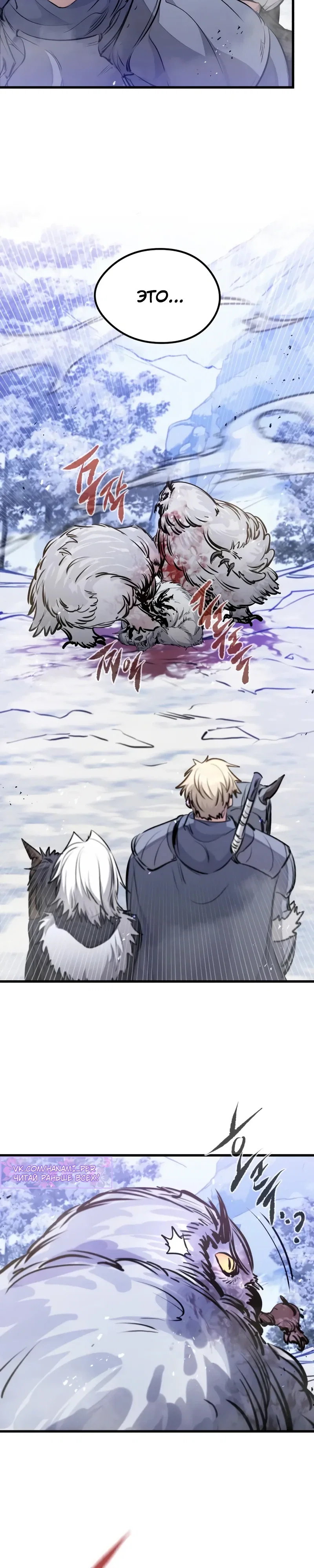 Манга План перерожденного наёмника - Глава 69 Страница 21