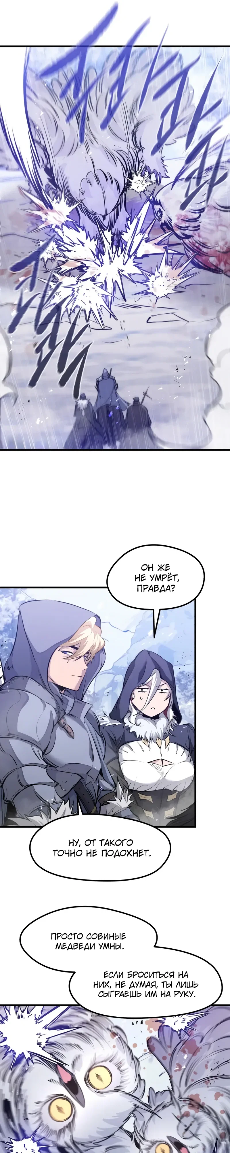 Манга План перерожденного наёмника - Глава 69 Страница 31