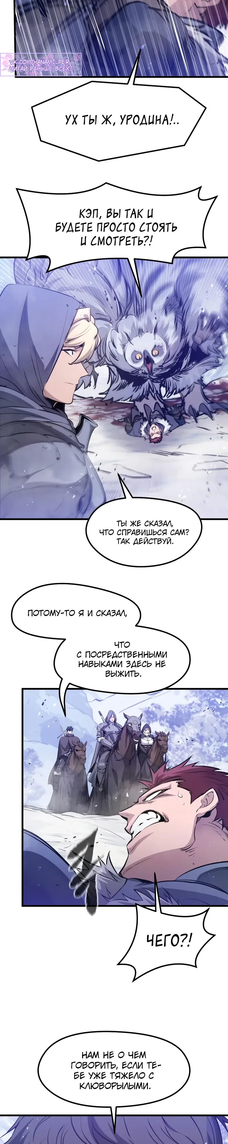 Манга План перерожденного наёмника - Глава 69 Страница 29