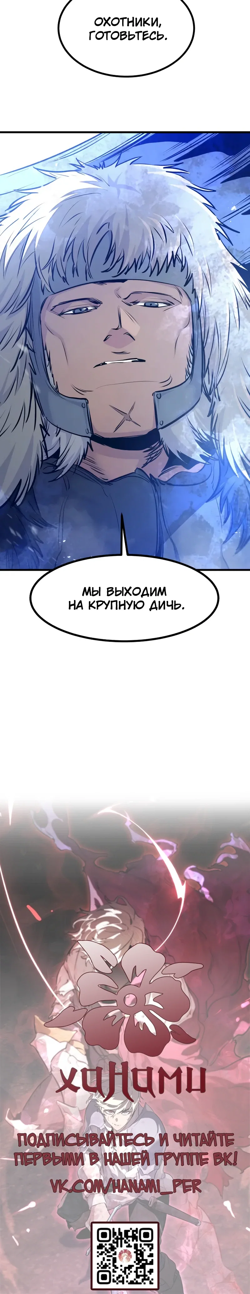 Манга План перерожденного наёмника - Глава 69 Страница 42