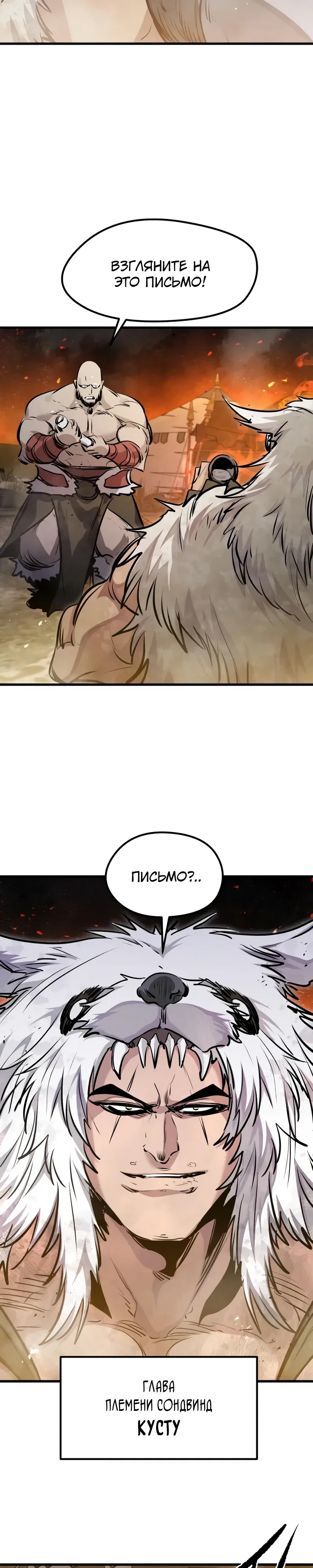 Манга План перерожденного наёмника - Глава 69 Страница 13