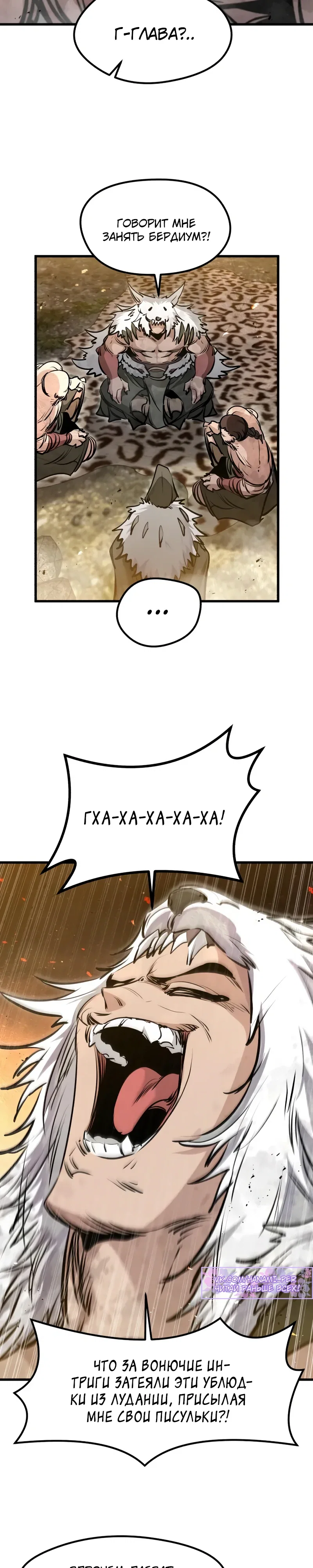Манга План перерожденного наёмника - Глава 69 Страница 17