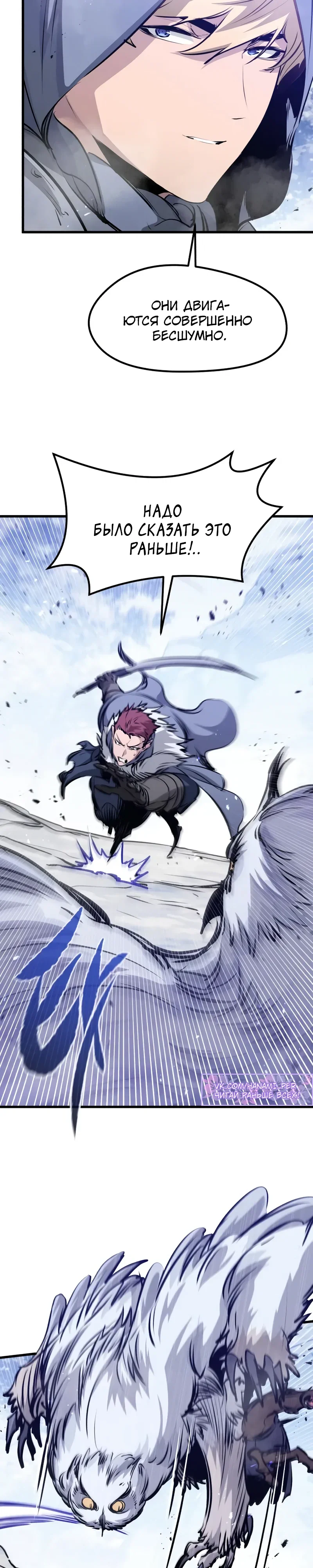 Манга План перерожденного наёмника - Глава 69 Страница 25