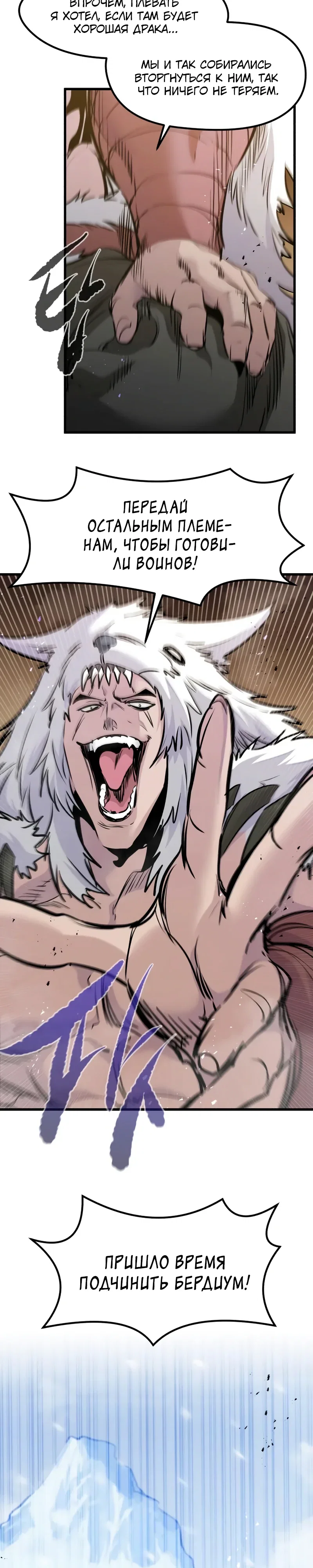 Манга План перерожденного наёмника - Глава 69 Страница 18