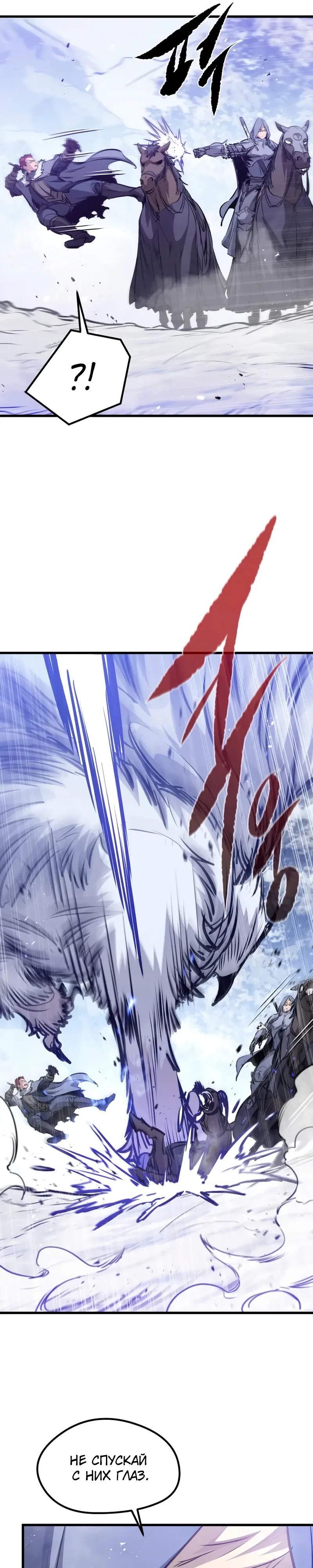 Манга План перерожденного наёмника - Глава 69 Страница 24