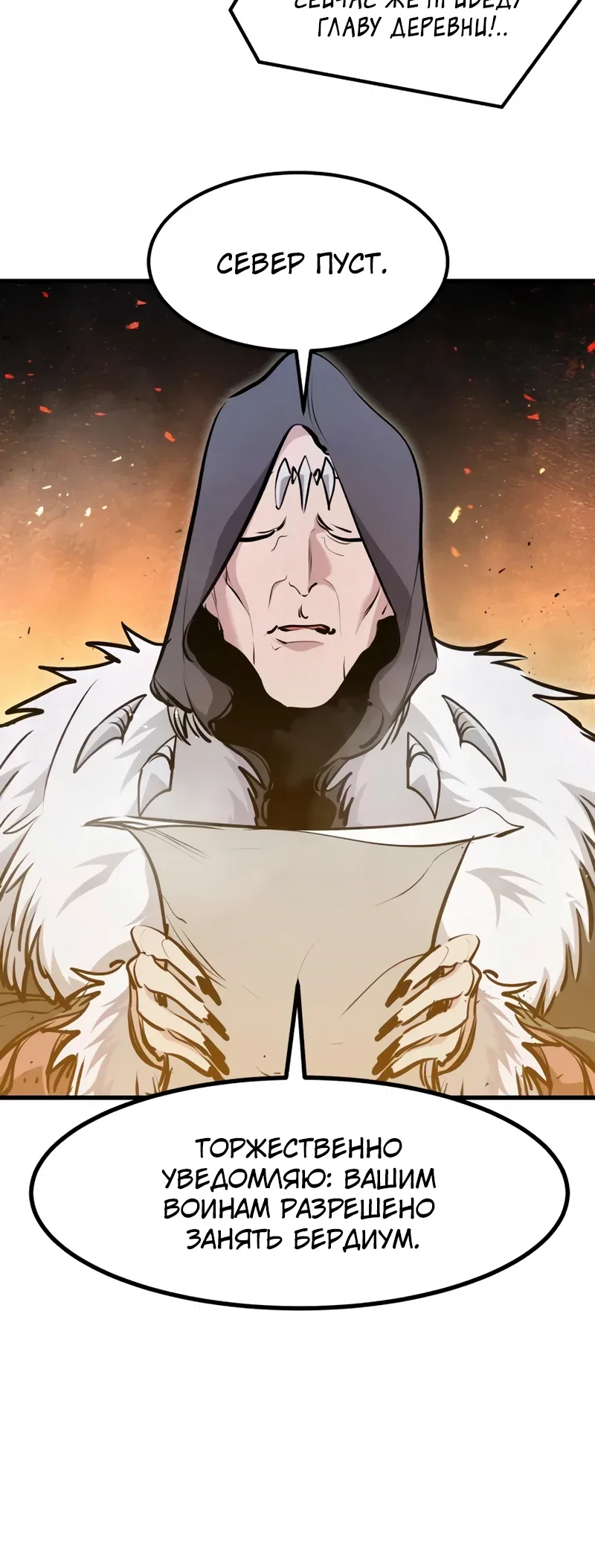 Манга План перерожденного наёмника - Глава 69 Страница 15
