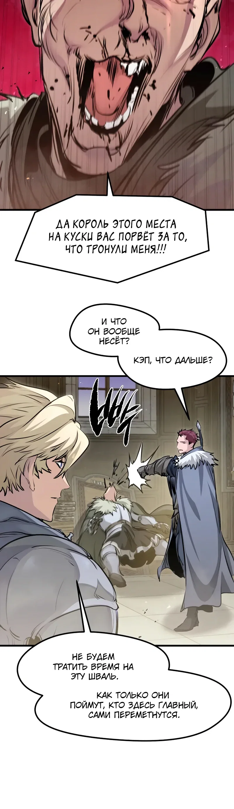 Манга План перерожденного наёмника - Глава 69 Страница 8