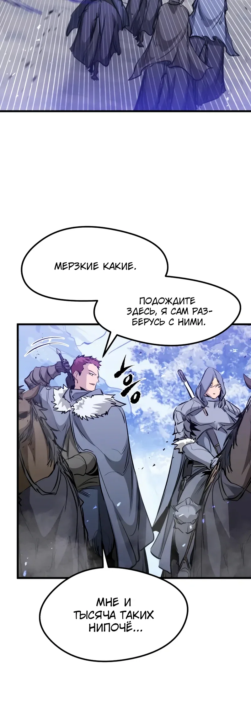 Манга План перерожденного наёмника - Глава 69 Страница 23