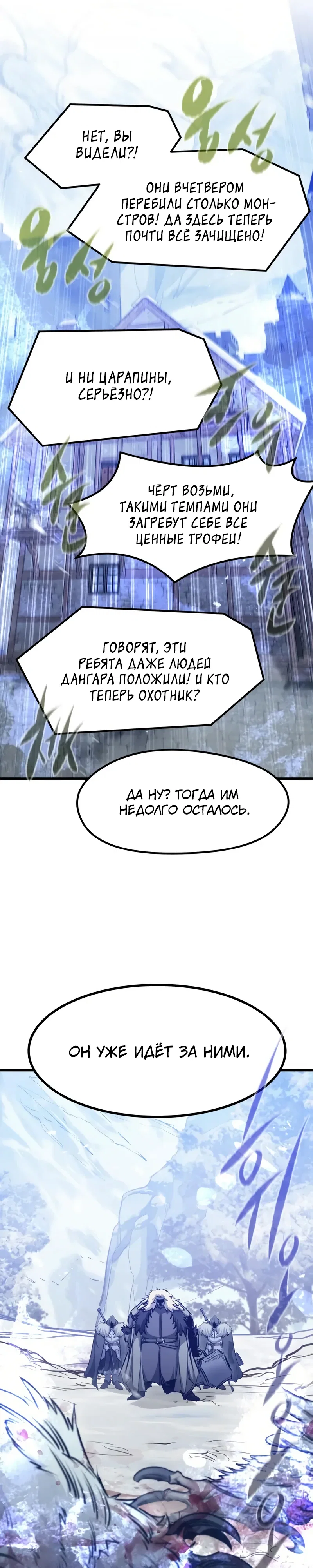 Манга План перерожденного наёмника - Глава 69 Страница 39