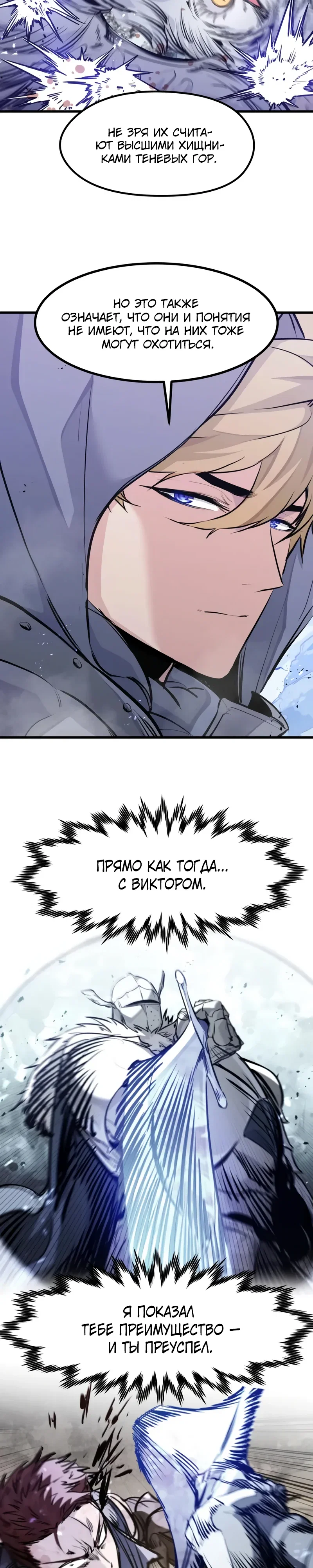 Манга План перерожденного наёмника - Глава 69 Страница 32