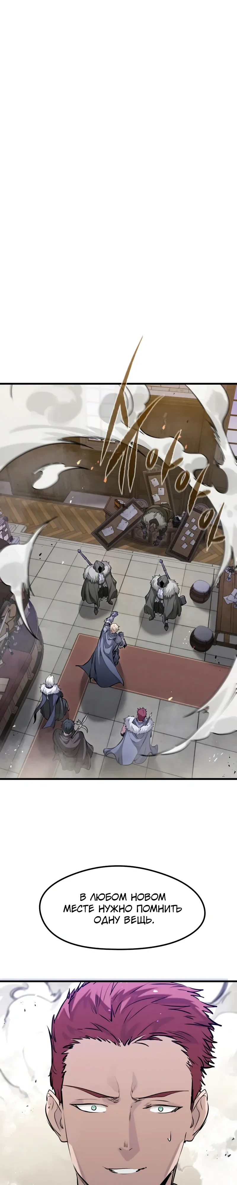 Манга План перерожденного наёмника - Глава 69 Страница 1