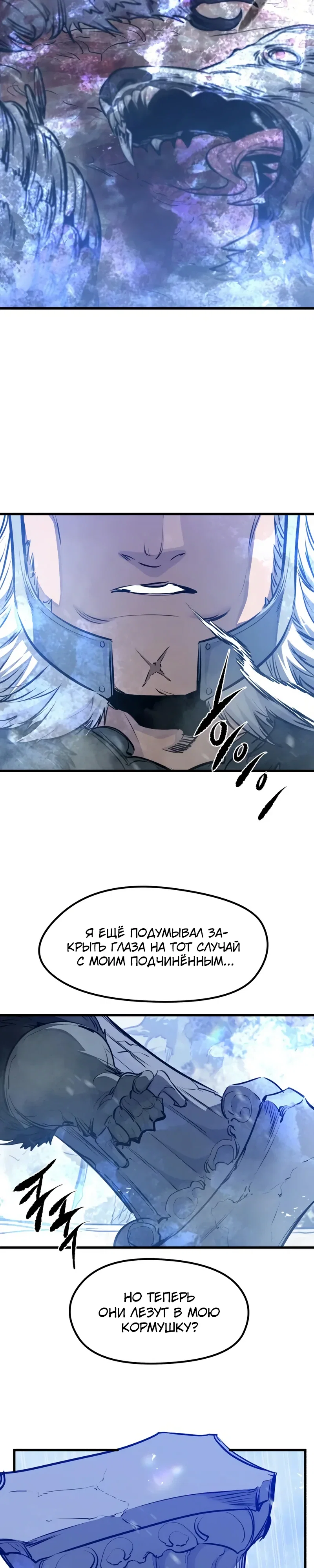 Манга План перерожденного наёмника - Глава 69 Страница 40