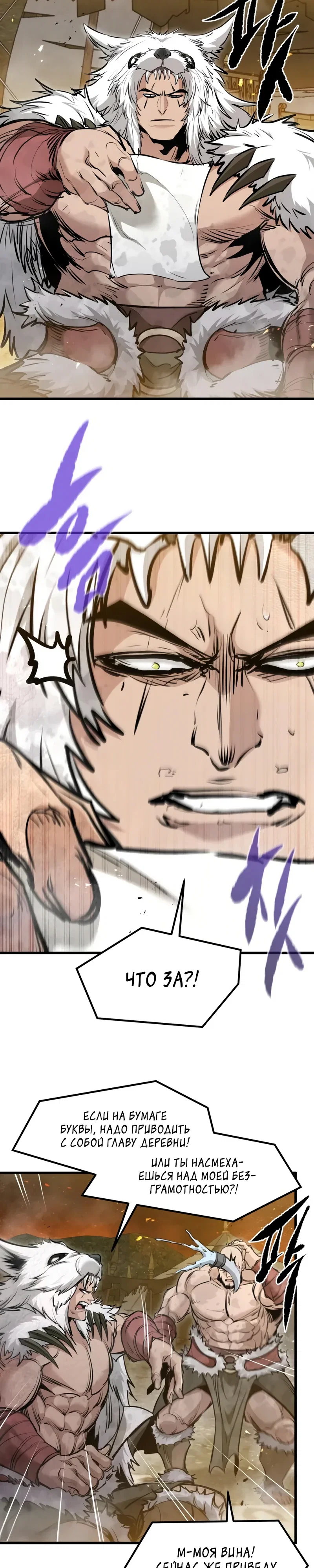 Манга План перерожденного наёмника - Глава 69 Страница 14