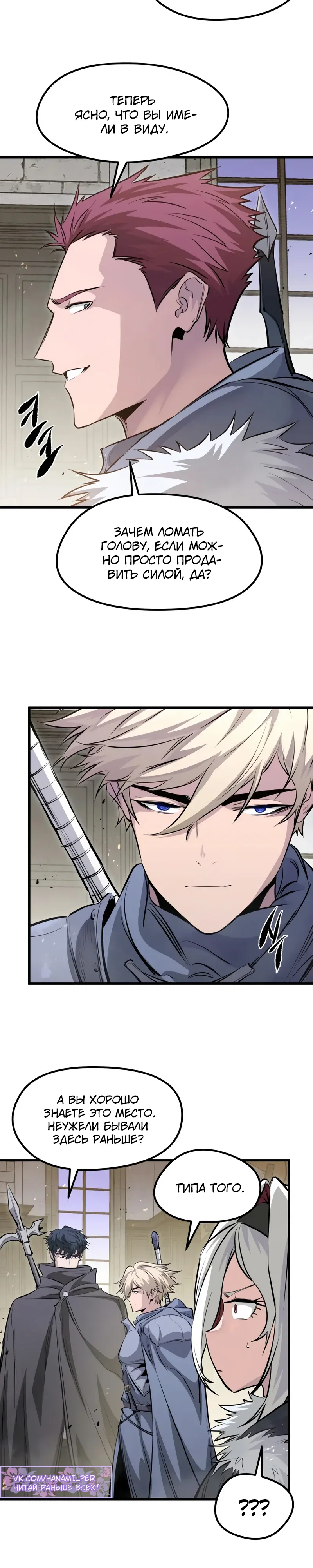 Манга План перерожденного наёмника - Глава 69 Страница 6