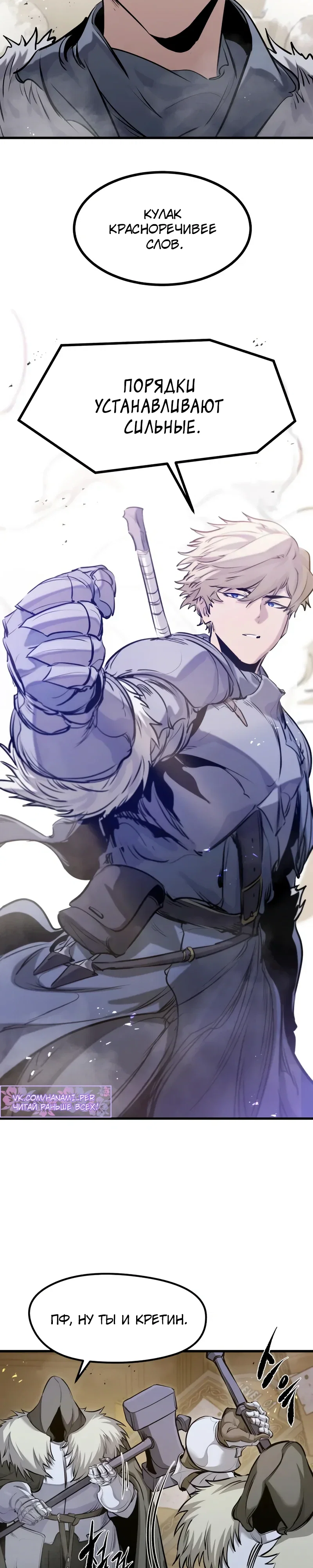 Манга План перерожденного наёмника - Глава 69 Страница 2