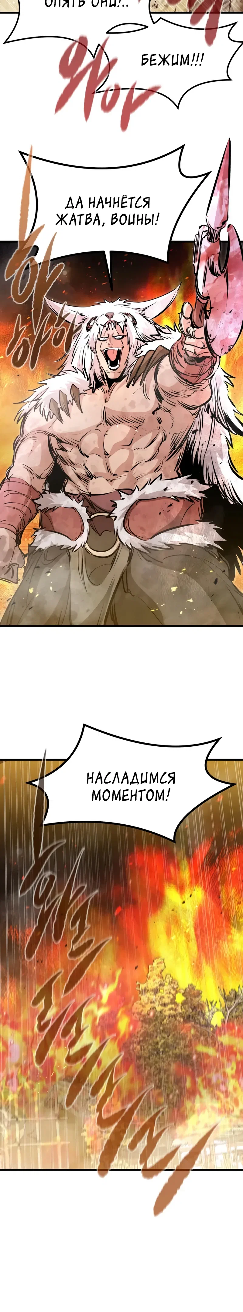 Манга План перерожденного наёмника - Глава 69 Страница 11
