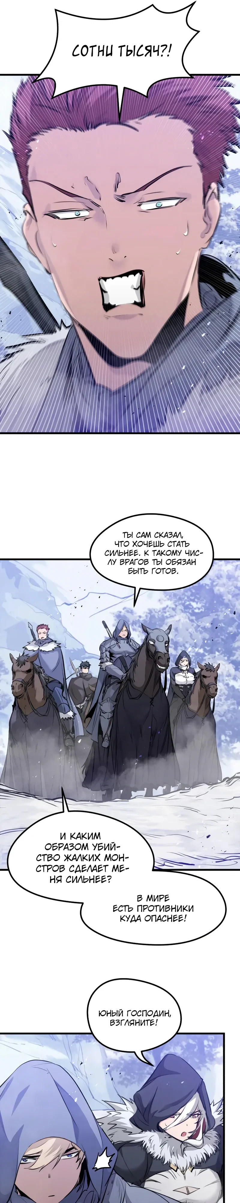 Манга План перерожденного наёмника - Глава 69 Страница 20