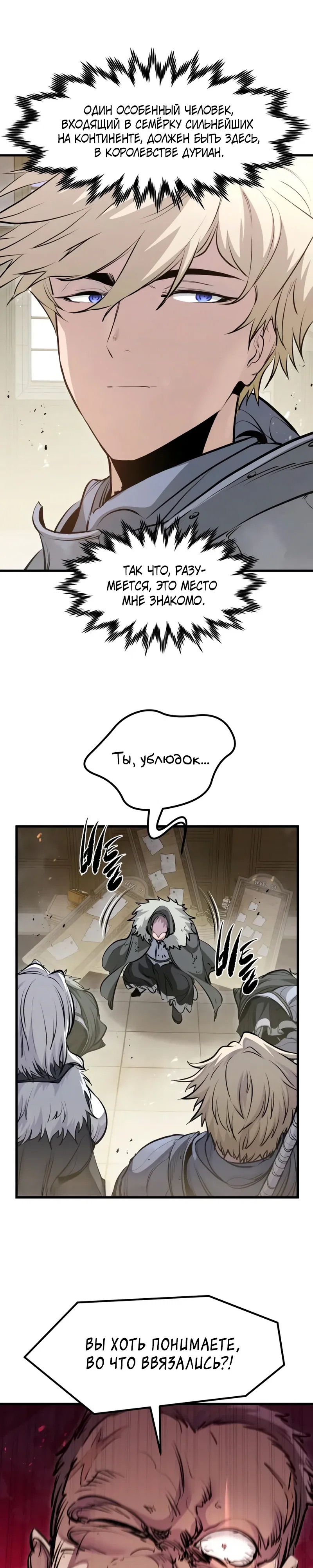 Манга План перерожденного наёмника - Глава 69 Страница 7