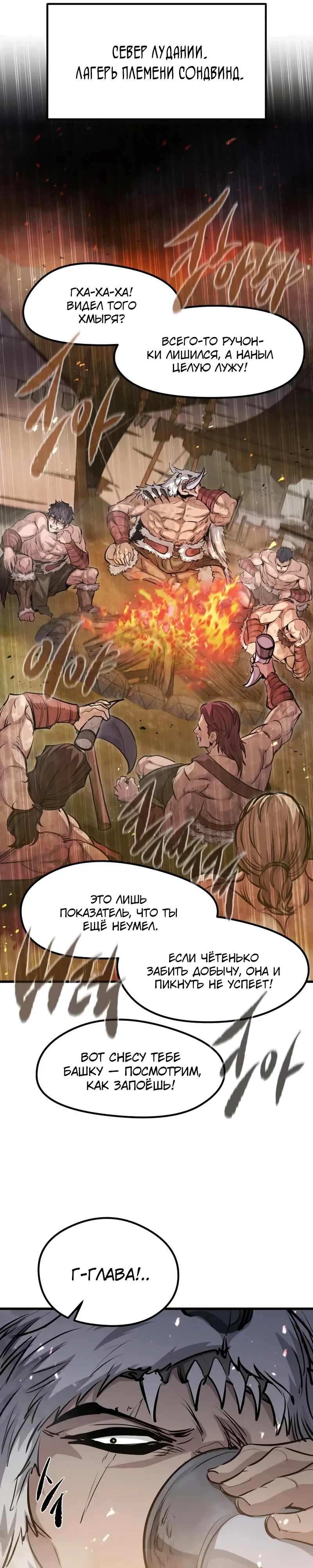 Манга План перерожденного наёмника - Глава 69 Страница 12