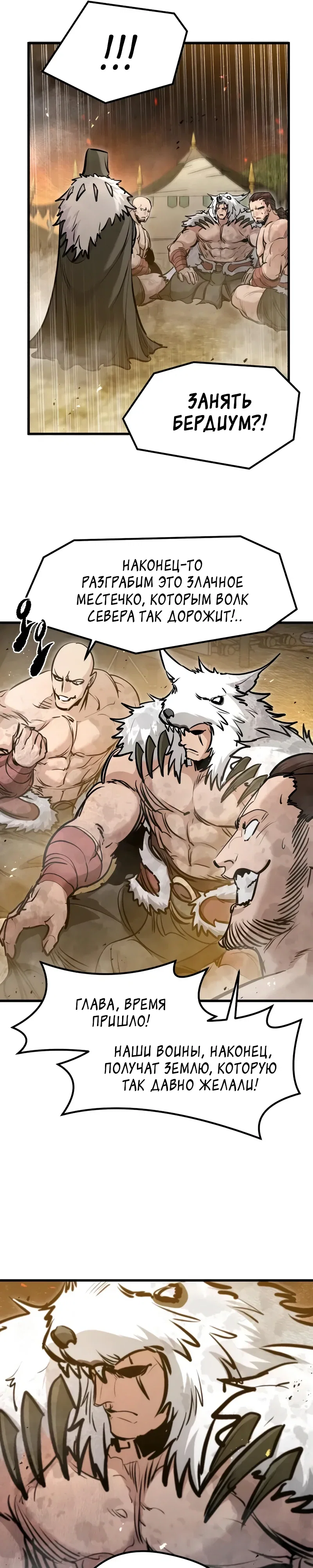 Манга План перерожденного наёмника - Глава 69 Страница 16
