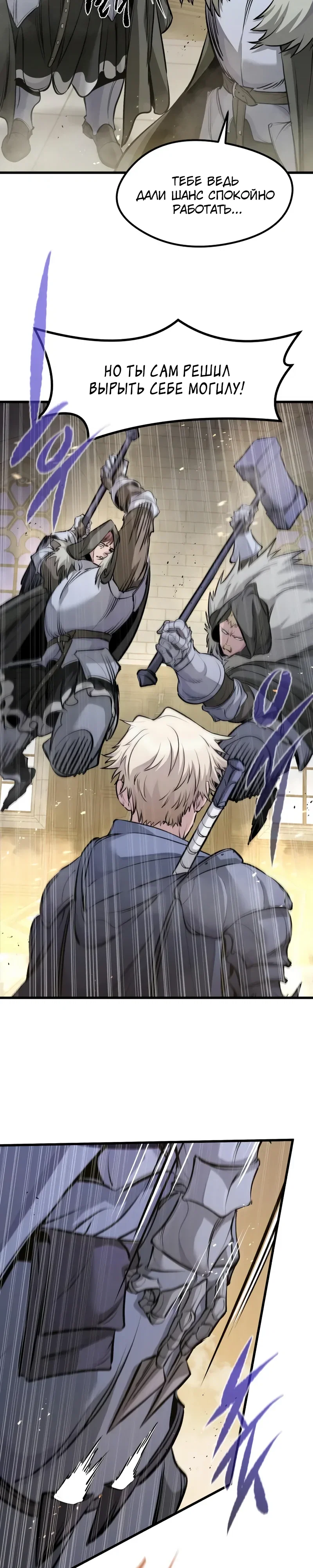 Манга План перерожденного наёмника - Глава 69 Страница 3