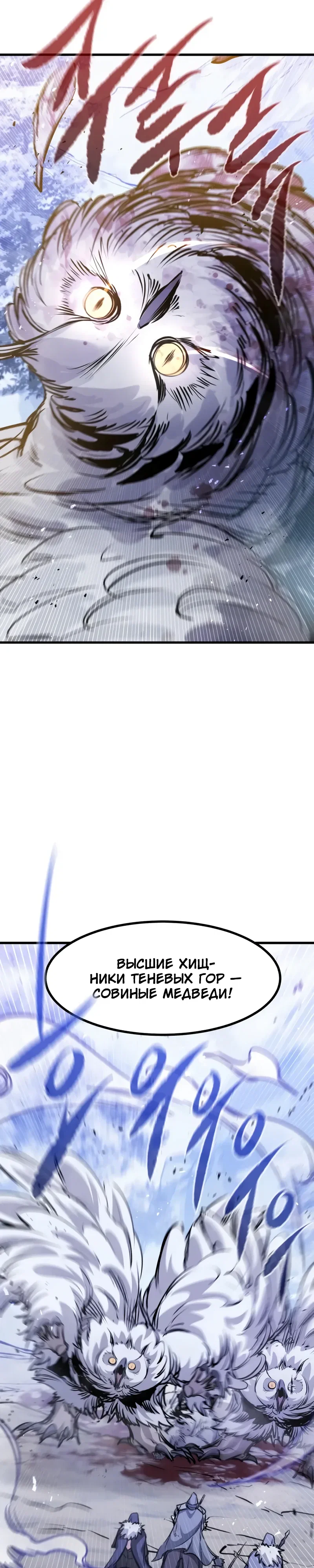 Манга План перерожденного наёмника - Глава 69 Страница 22