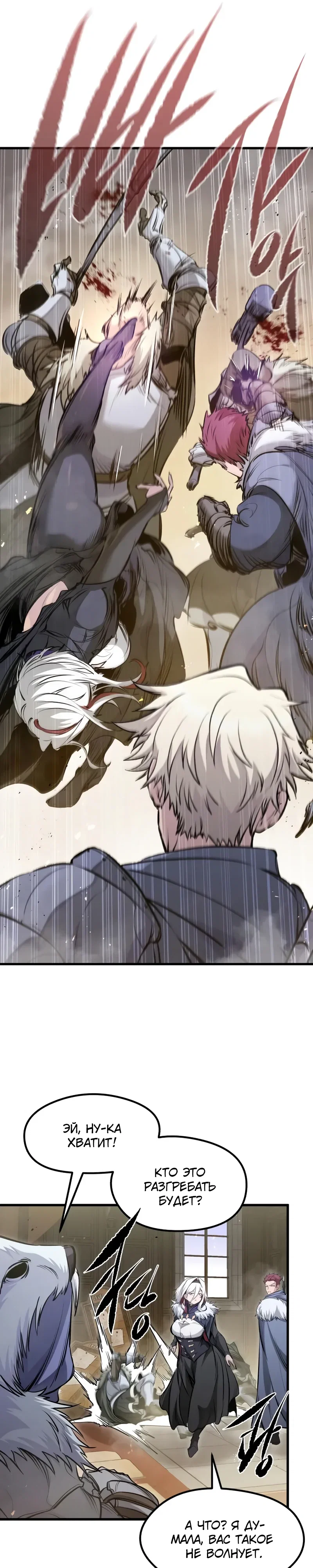 Манга План перерожденного наёмника - Глава 69 Страница 5