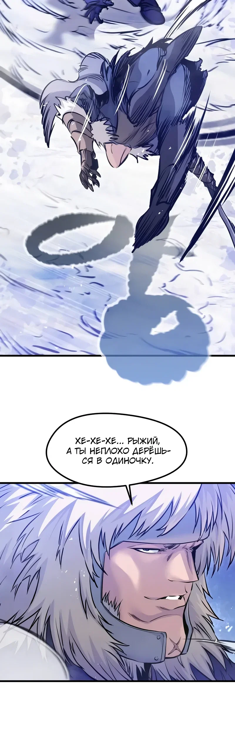Манга План перерожденного наёмника - Глава 70 Страница 39