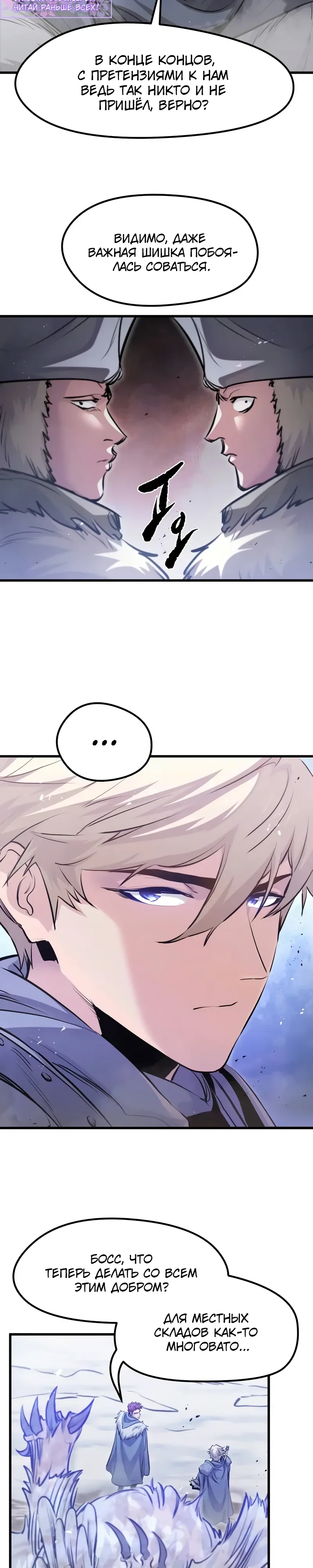 Манга План перерожденного наёмника - Глава 70 Страница 3