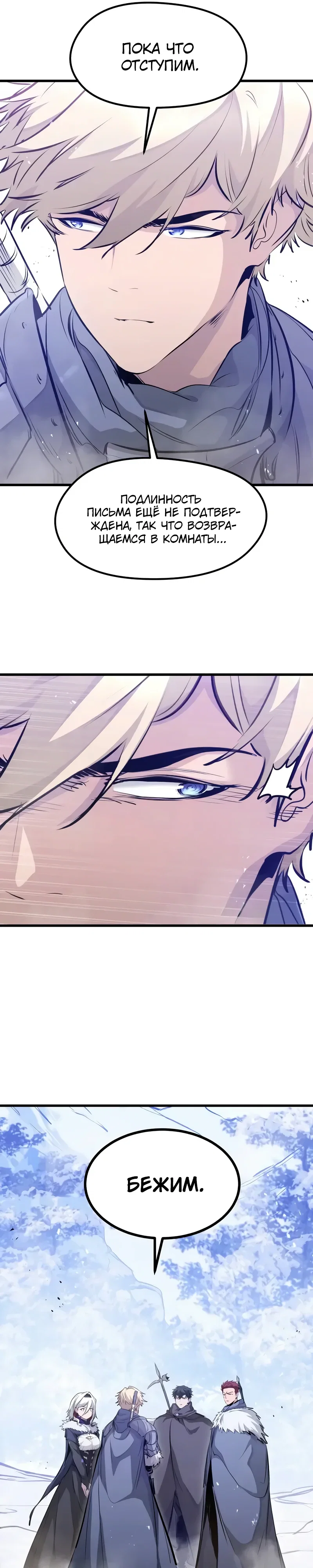 Манга План перерожденного наёмника - Глава 70 Страница 13