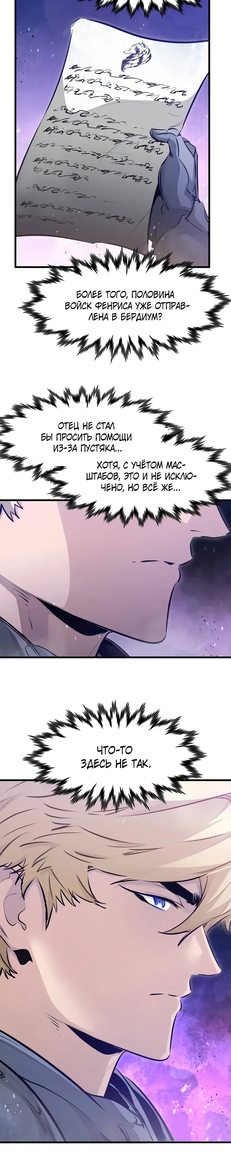 Манга План перерожденного наёмника - Глава 70 Страница 11