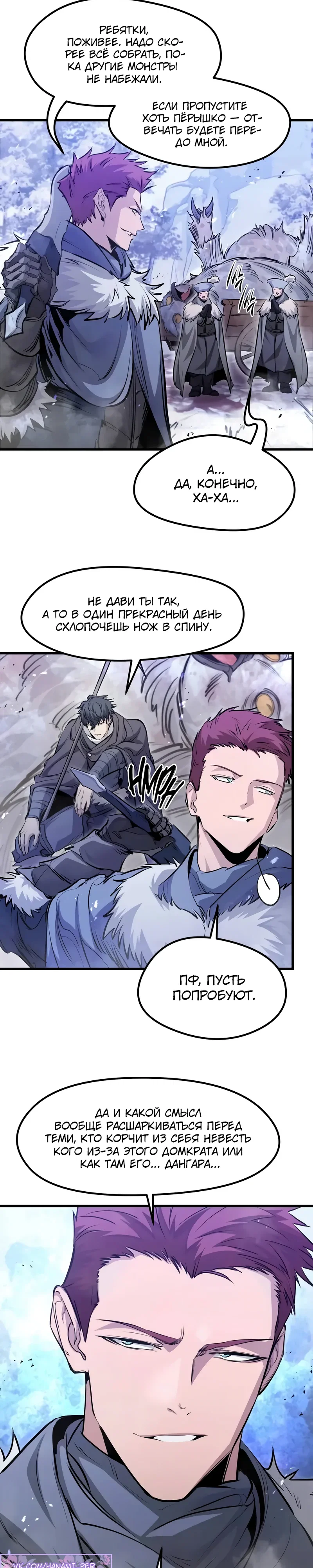 Манга План перерожденного наёмника - Глава 70 Страница 2