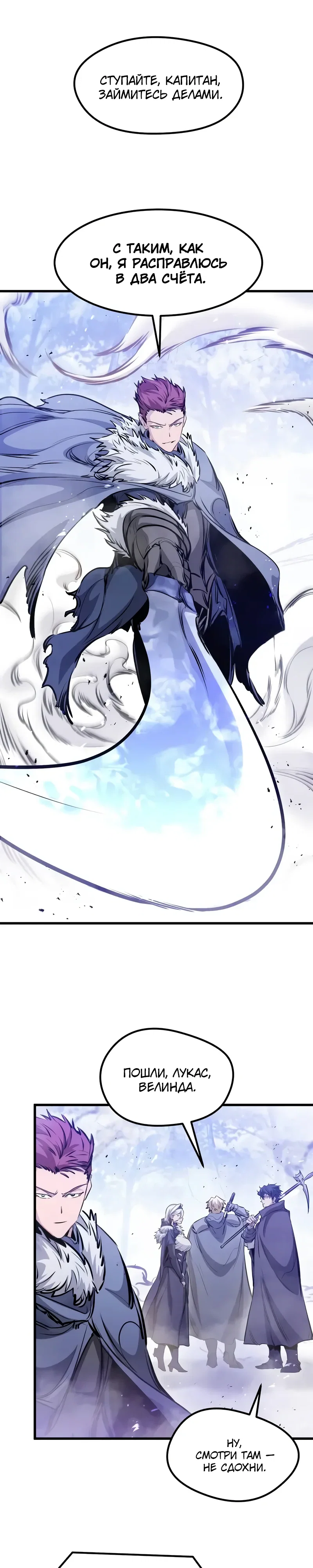 Манга План перерожденного наёмника - Глава 70 Страница 30