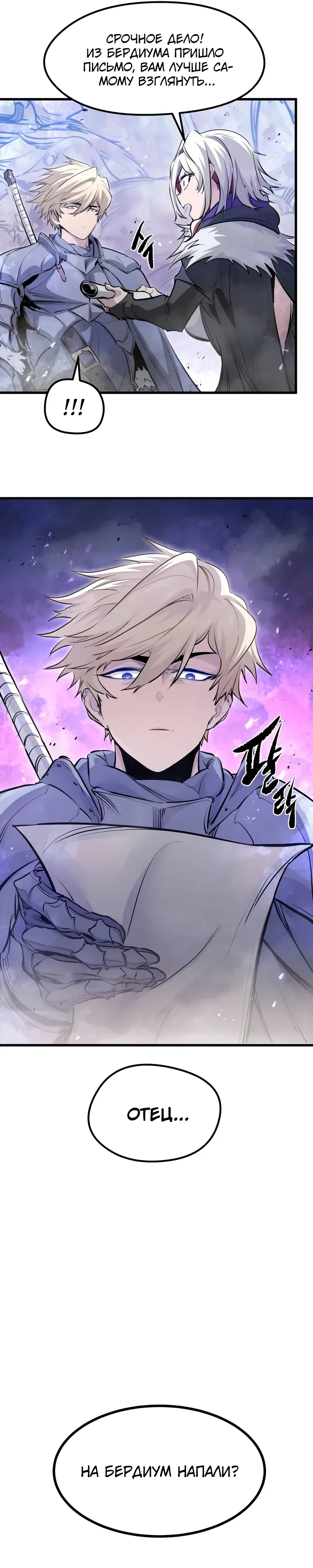 Манга План перерожденного наёмника - Глава 70 Страница 5