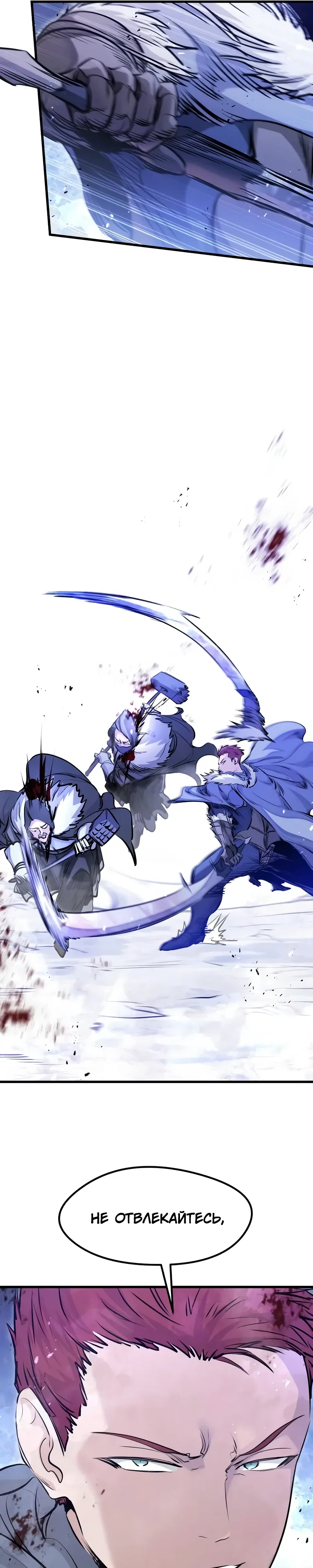 Манга План перерожденного наёмника - Глава 70 Страница 32