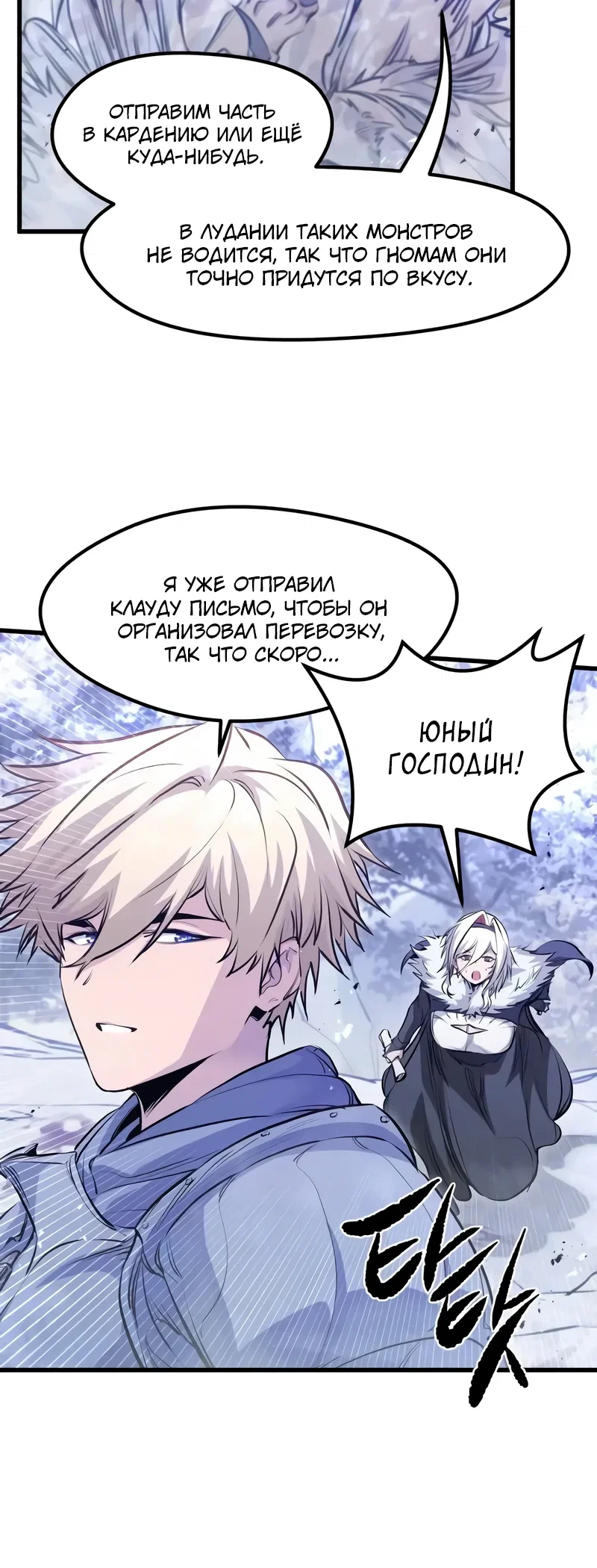 Манга План перерожденного наёмника - Глава 70 Страница 4