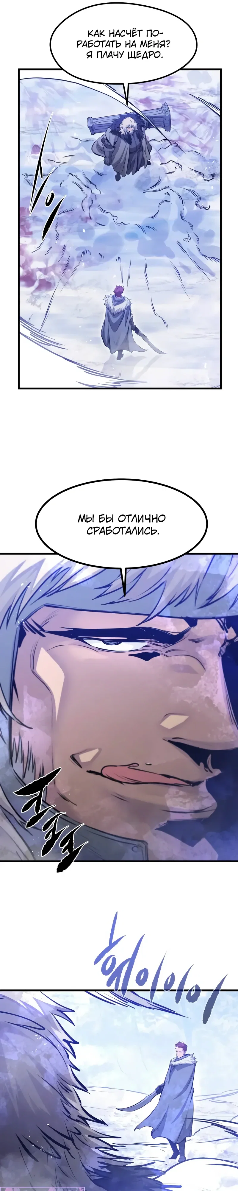 Манга План перерожденного наёмника - Глава 70 Страница 40