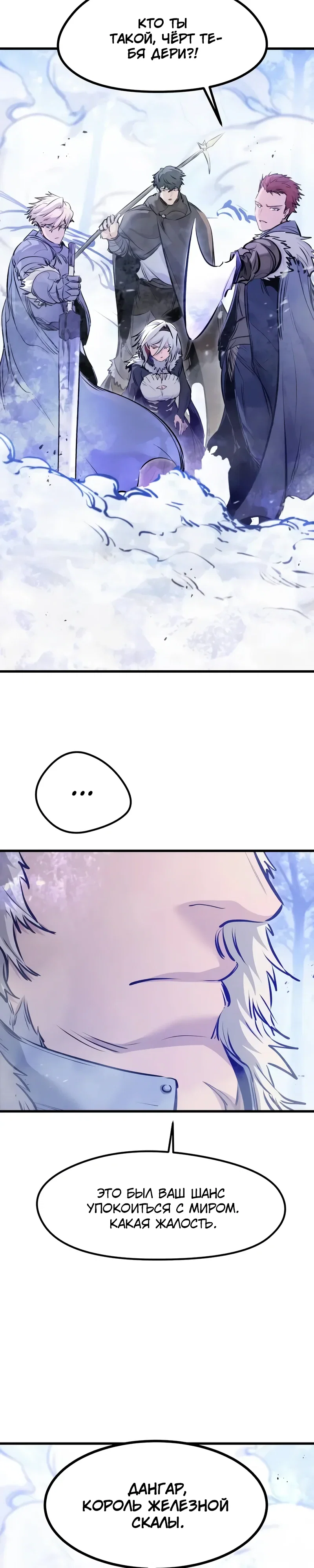 Манга План перерожденного наёмника - Глава 70 Страница 22