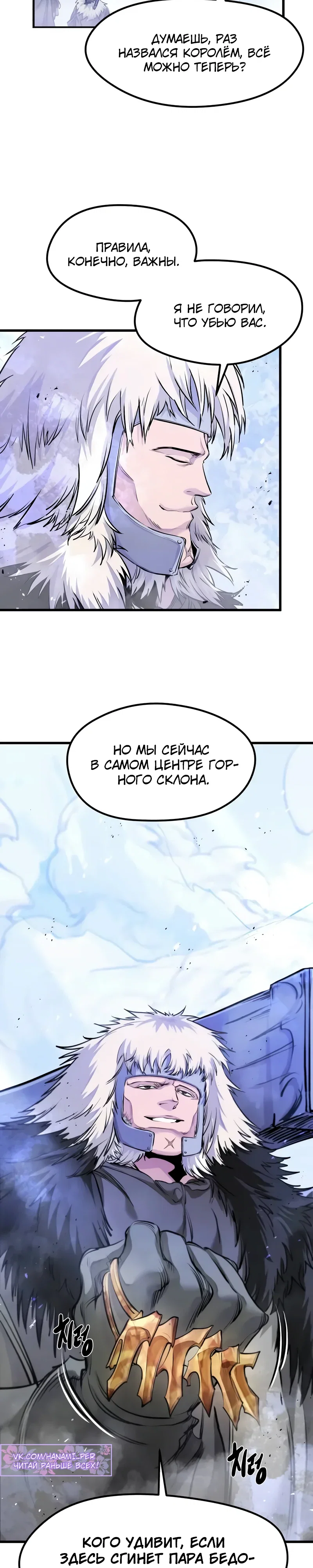 Манга План перерожденного наёмника - Глава 70 Страница 25